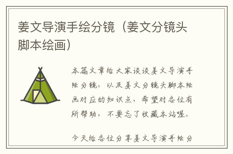 姜文导演手绘分镜（姜文分镜头脚本绘画）