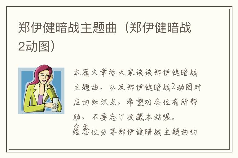 郑伊健暗战主题曲（郑伊健暗战2动图）