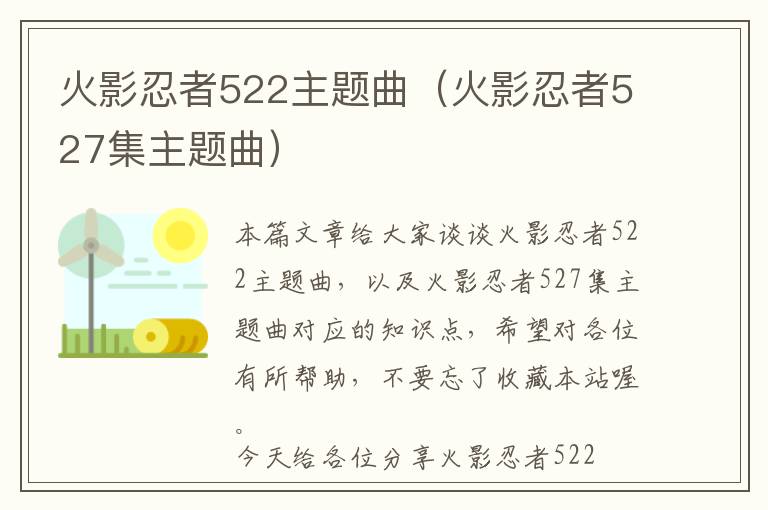 火影忍者522主题曲（火影忍者527集主题曲）