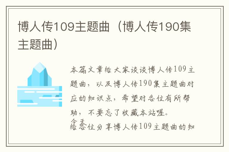 博人传109主题曲（博人传190集主题曲）