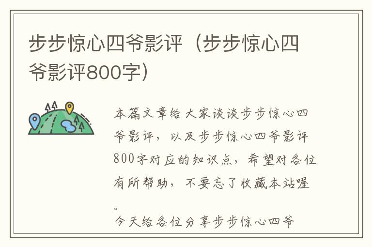 步步惊心四爷影评（步步惊心四爷影评800字）