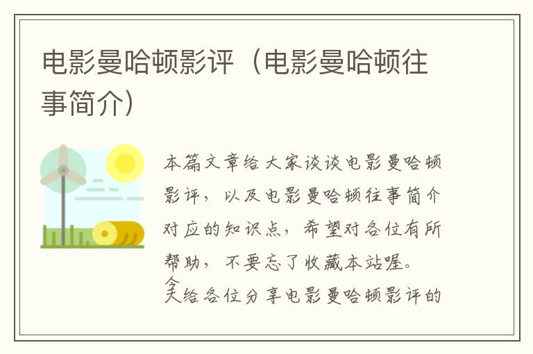 电影曼哈顿影评（电影曼哈顿往事简介）