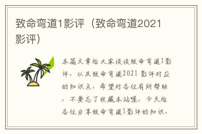 致命弯道1影评（致命弯道2021 影评）