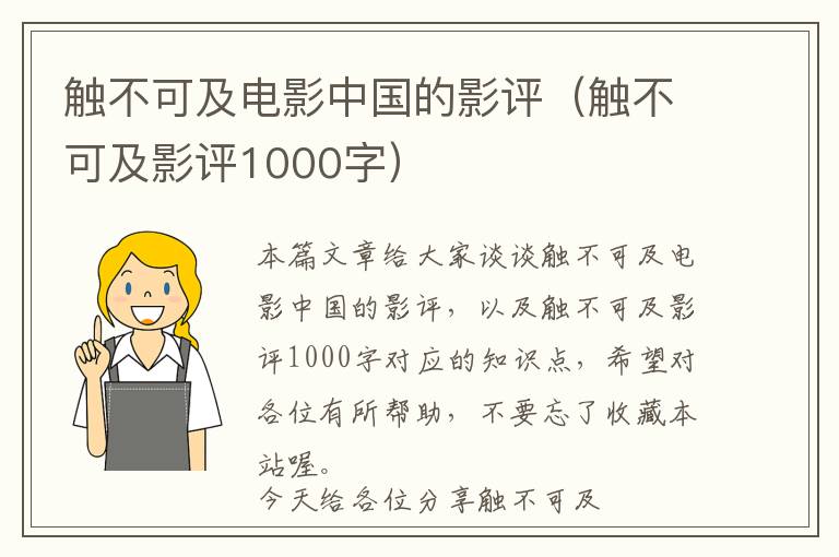 触不可及电影中国的影评（触不可及影评1000字）