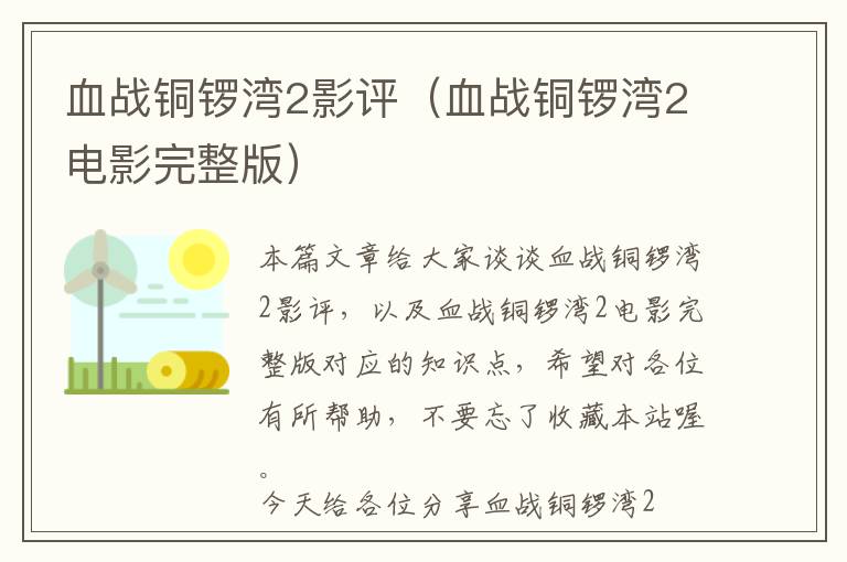 血战铜锣湾2影评（血战铜锣湾2电影完整版）