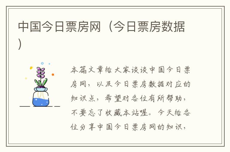 中国今日票房网（今日票房数据）