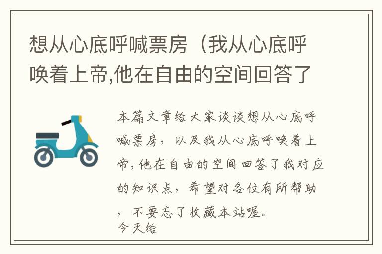 想从心底呼喊票房（我从心底呼唤着上帝,他在自由的空间回答了我）