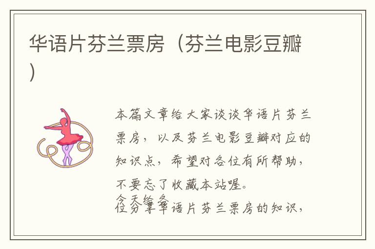 华语片芬兰票房（芬兰电影豆瓣）