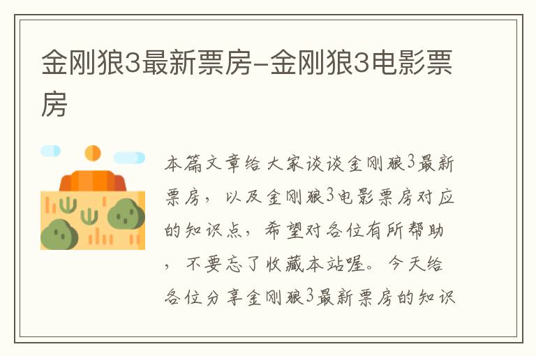 金刚狼3最新票房-金刚狼3电影票房