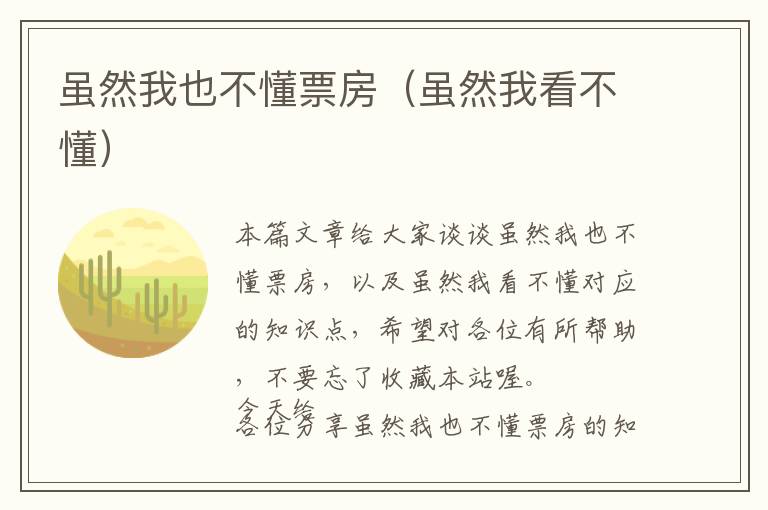 虽然我也不懂票房（虽然我看不懂）