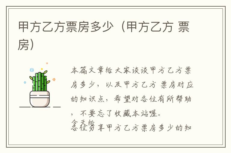 甲方乙方票房多少（甲方乙方 票房）