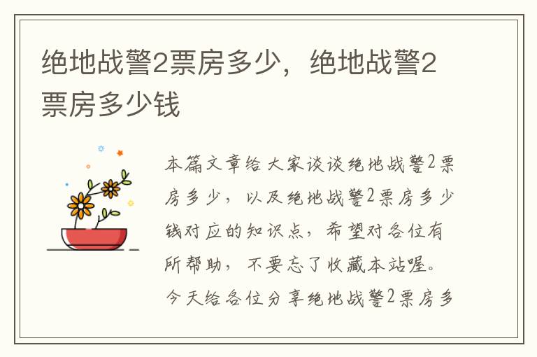 绝地战警2票房多少，绝地战警2票房多少钱