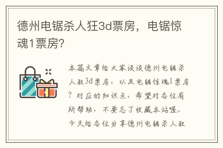 德州电锯杀人狂3d票房，电锯惊魂1票房？