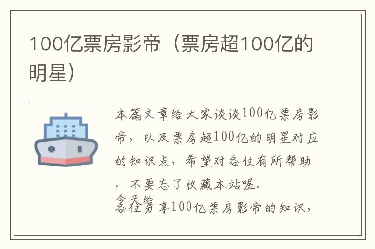 100亿票房影帝（票房超100亿的明星）