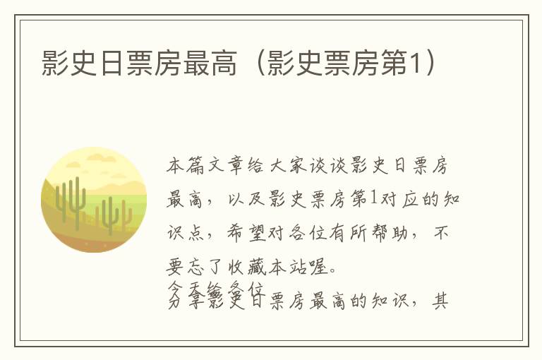 影史日票房最高（影史票房第1）