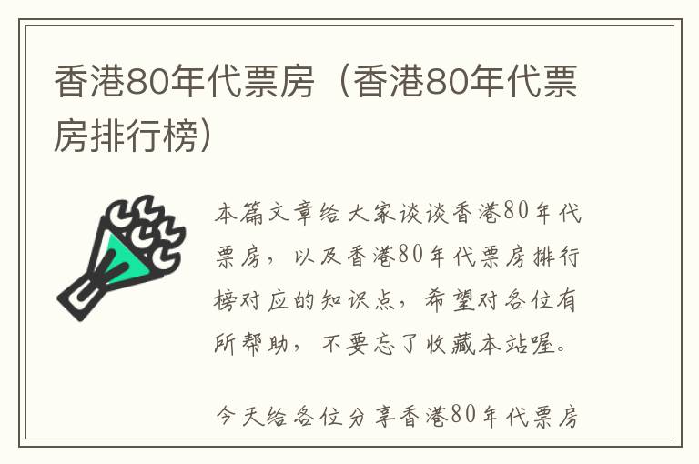 香港80年代票房（香港80年代票房排行榜）