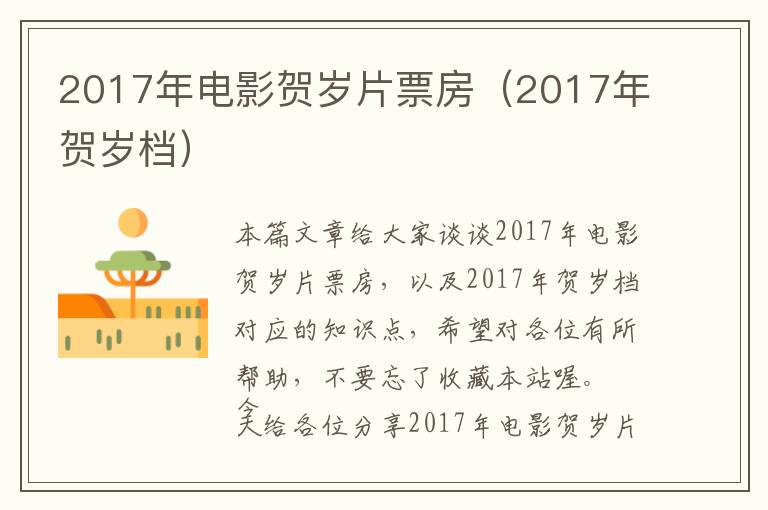 2017年电影贺岁片票房（2017年贺岁档）