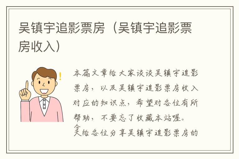 吴镇宇追影票房（吴镇宇追影票房收入）