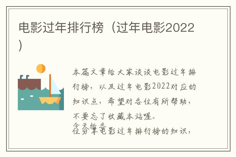 电影过年排行榜（过年电影2022）