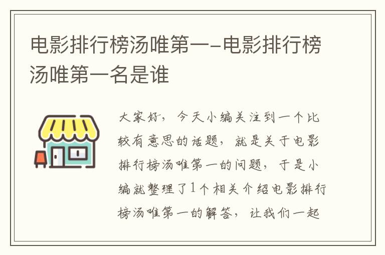 电影排行榜汤唯第一-电影排行榜汤唯第一名是谁