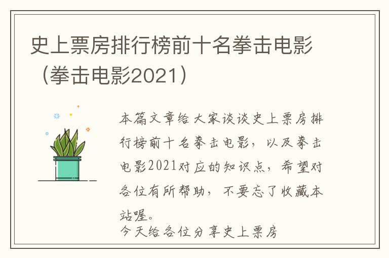 史上票房排行榜前十名拳击电影（拳击电影2021）