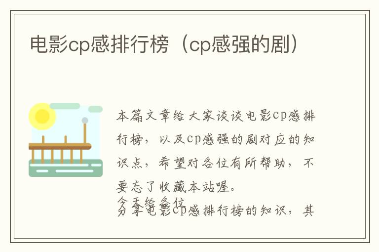 电影cp感排行榜（cp感强的剧）