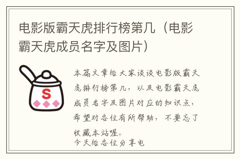 电影版霸天虎排行榜第几（电影霸天虎成员名字及图片）