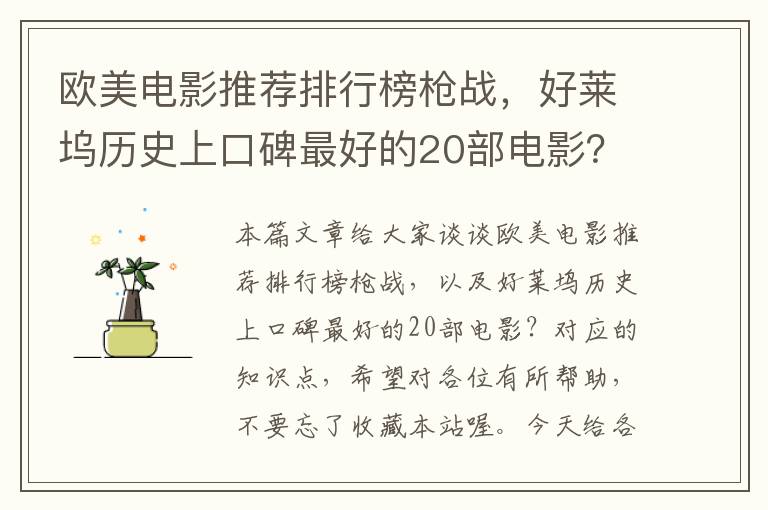 欧美电影推荐排行榜枪战，好莱坞历史上口碑最好的20部电影？