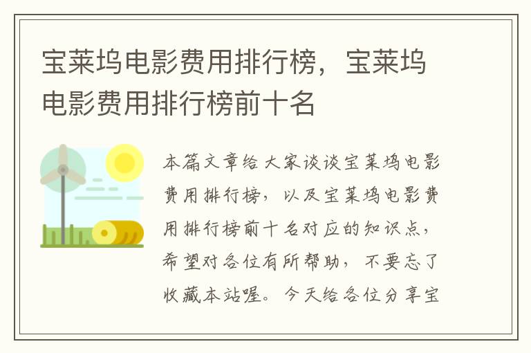 宝莱坞电影费用排行榜，宝莱坞电影费用排行榜前十名