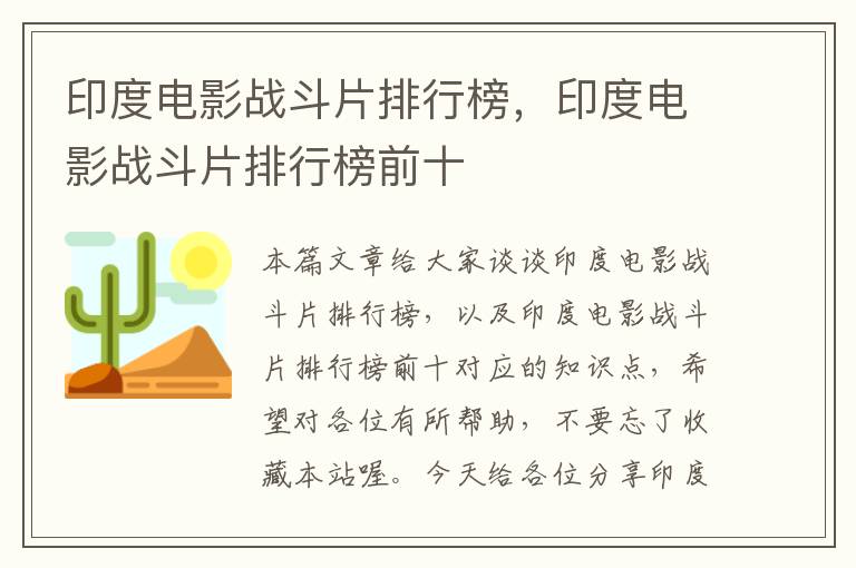 印度电影战斗片排行榜，印度电影战斗片排行榜前十