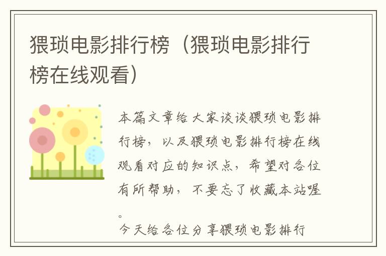 猥琐电影排行榜（猥琐电影排行榜在线观看）