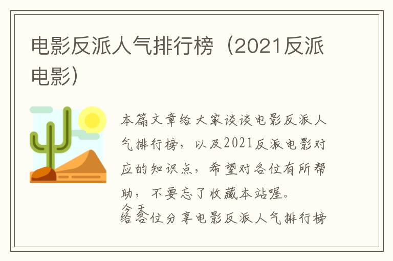 电影反派人气排行榜（2021反派电影）