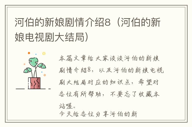 河伯的新娘剧情介绍8（河伯的新娘电视剧大结局）