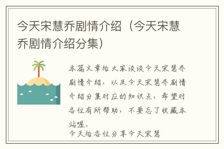 今天宋慧乔剧情介绍（今天宋慧乔剧情介绍分集）