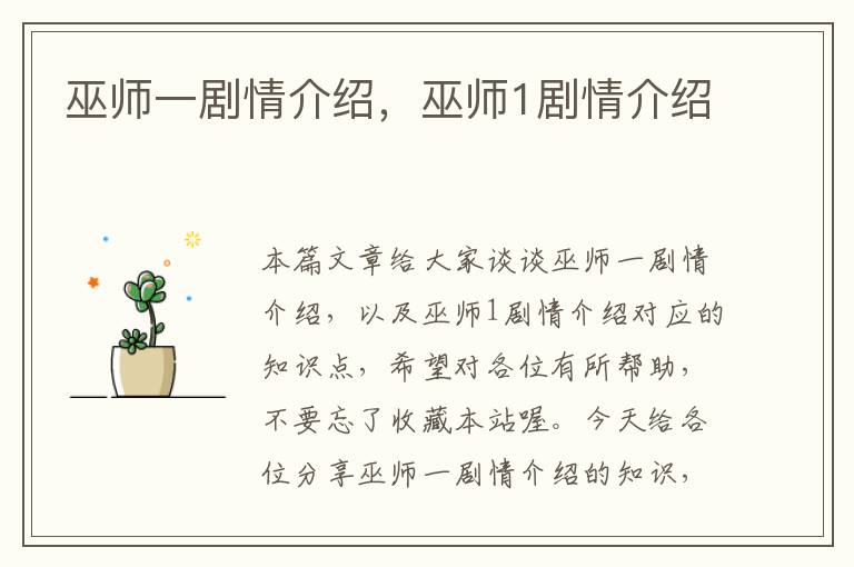 巫师一剧情介绍，巫师1剧情介绍