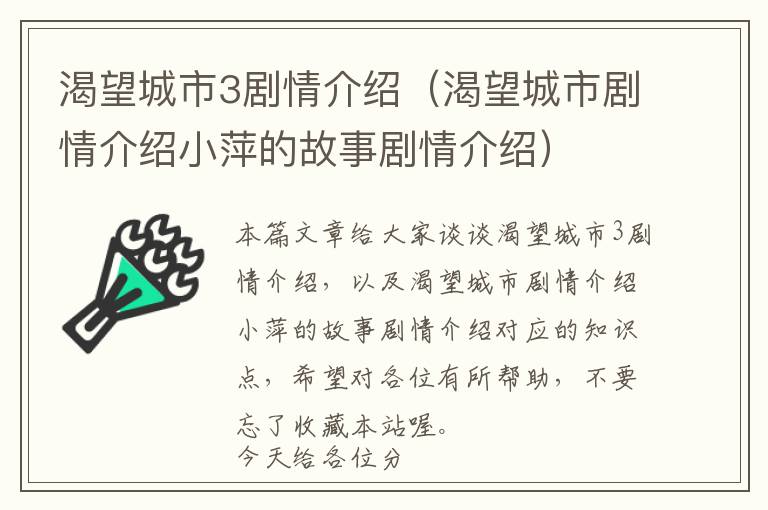 渴望城市3剧情介绍（渴望城市剧情介绍小萍的故事剧情介绍）