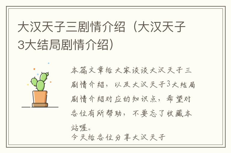 大汉天子三剧情介绍（大汉天子3大结局剧情介绍）