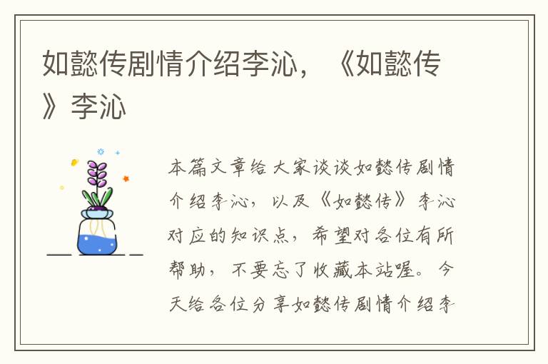 如懿传剧情介绍李沁，《如懿传》李沁