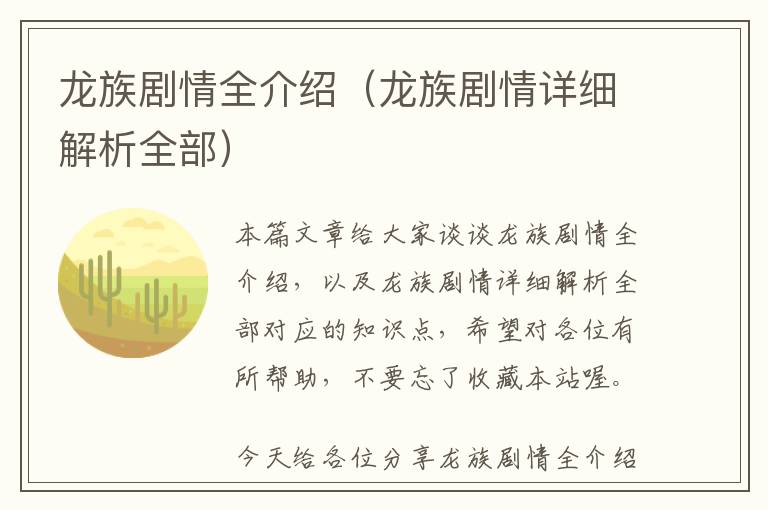 龙族剧情全介绍（龙族剧情详细解析全部）