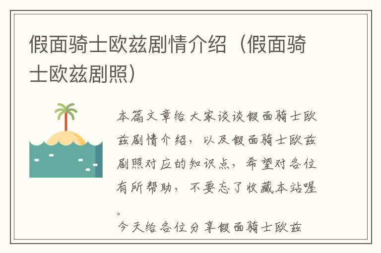 假面骑士欧兹剧情介绍（假面骑士欧兹剧照）