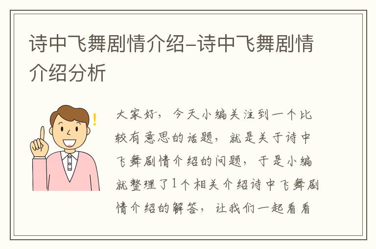 诗中飞舞剧情介绍-诗中飞舞剧情介绍分析