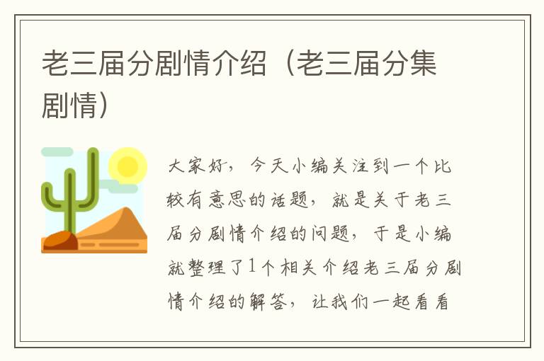 老三届分剧情介绍（老三届分集剧情）