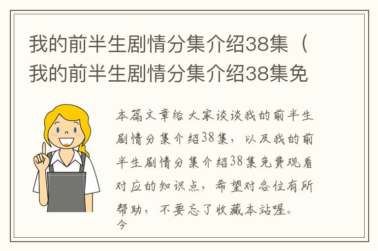 我的前半生剧情分集介绍38集（我的前半生剧情分集介绍38集免费观看）