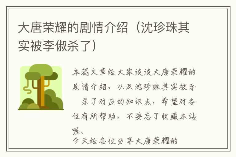 大唐荣耀的剧情介绍（沈珍珠其实被李俶杀了）