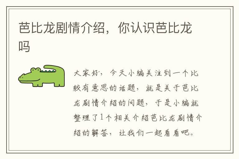 芭比龙剧情介绍，你认识芭比龙吗