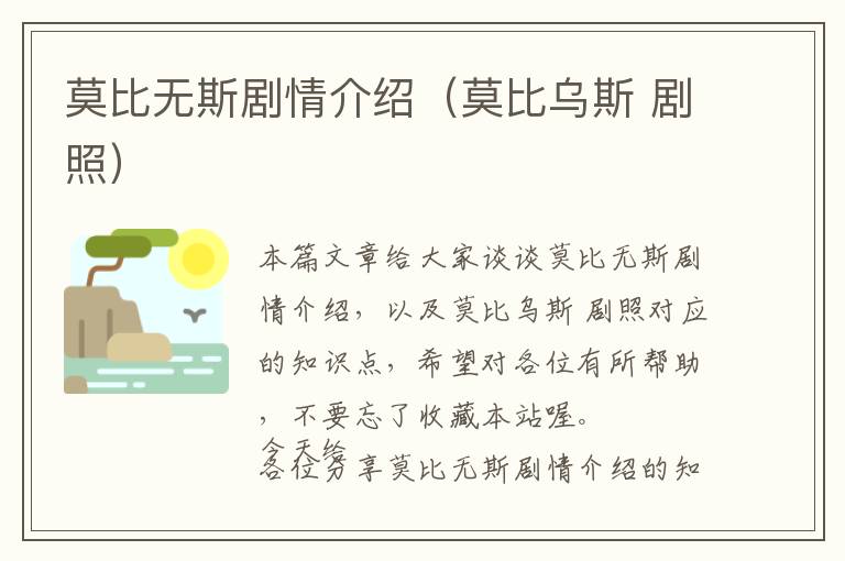 莫比无斯剧情介绍（莫比乌斯 剧照）