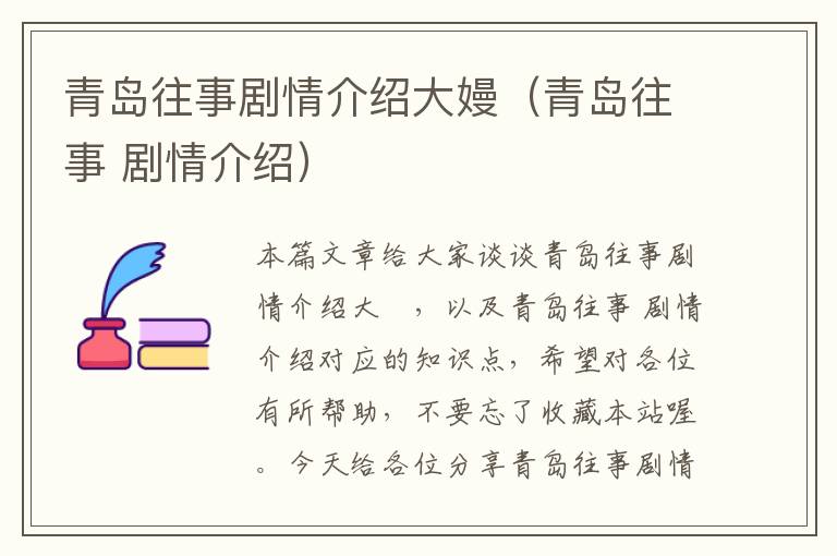 青岛往事剧情介绍大嫚（青岛往事 剧情介绍）