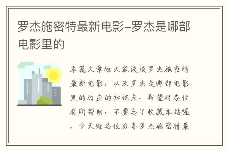 罗杰施密特最新电影-罗杰是哪部电影里的