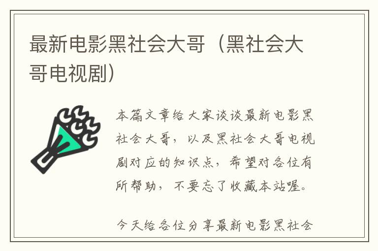 最新电影黑社会大哥（黑社会大哥电视剧）