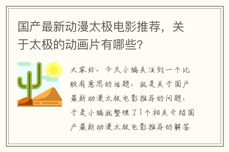 国产最新动漫太极电影推荐，关于太极的动画片有哪些?